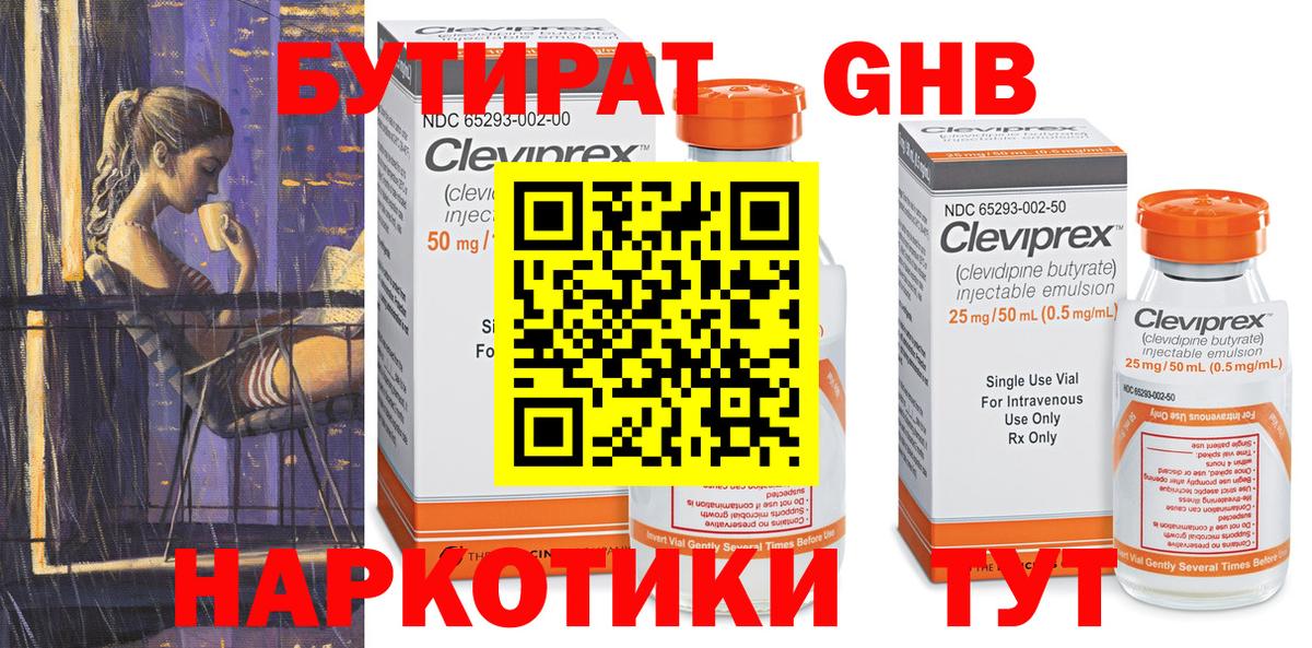 БУТИРАТ бутик Миасс