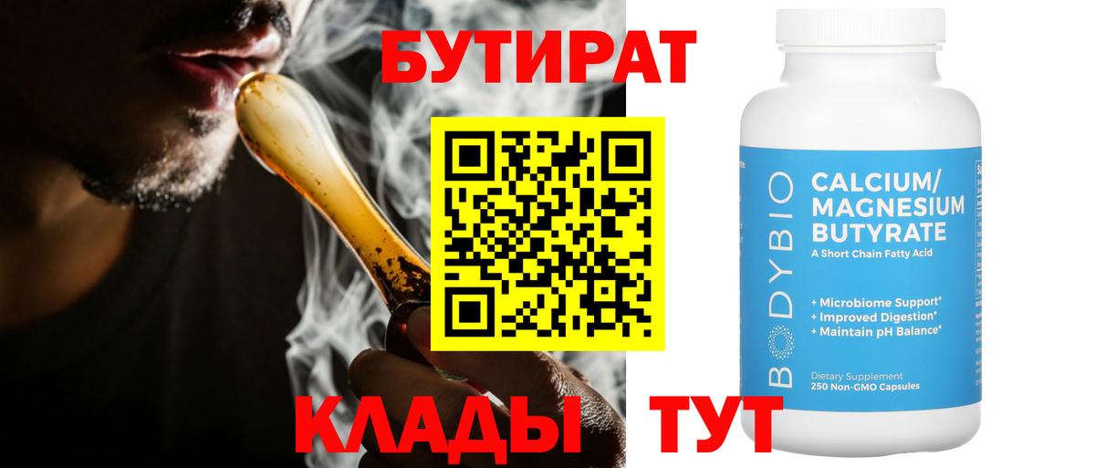 БУТИРАТ Butirat  Вход с VPN  Миасс 