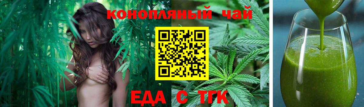 Еда ТГК конопля Миасс