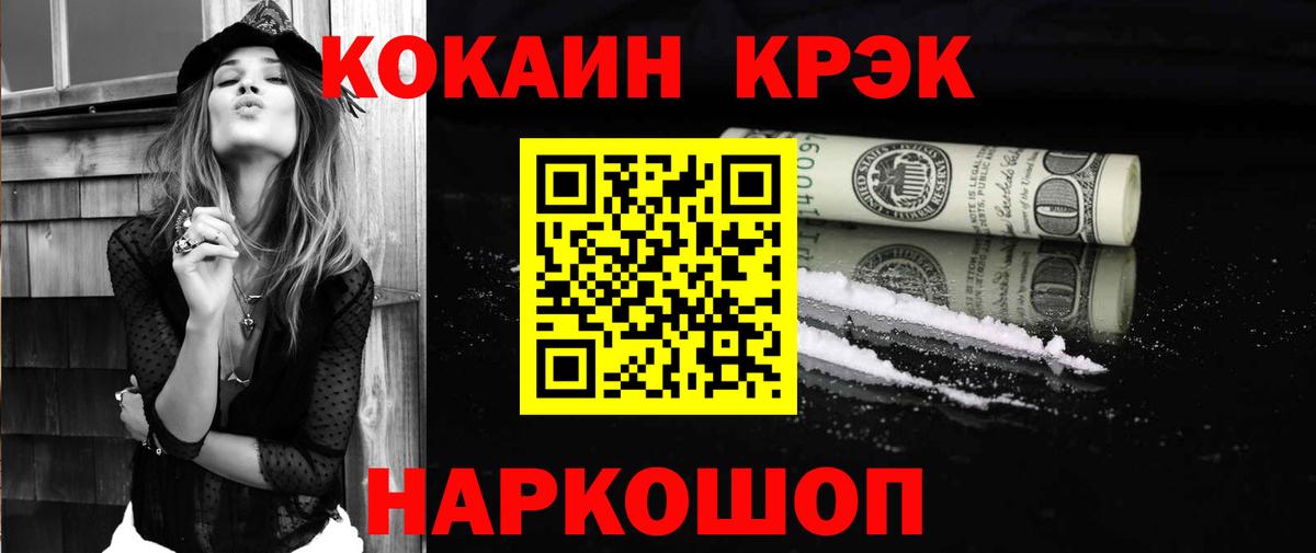 Кокаин Колумбийский  Вход с VPN  COCAIN  Миасс 