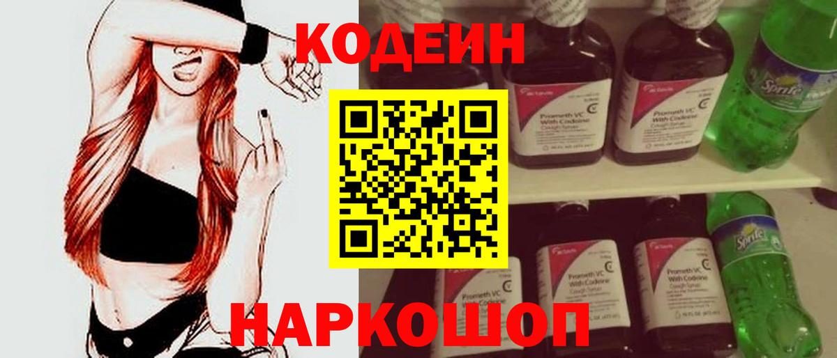 Кодеин напиток Lean (лин) Миасс