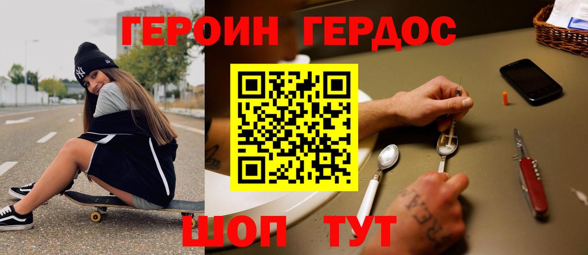 Героин  Вход с VPN  Миасс  ГЕРОИН белый 