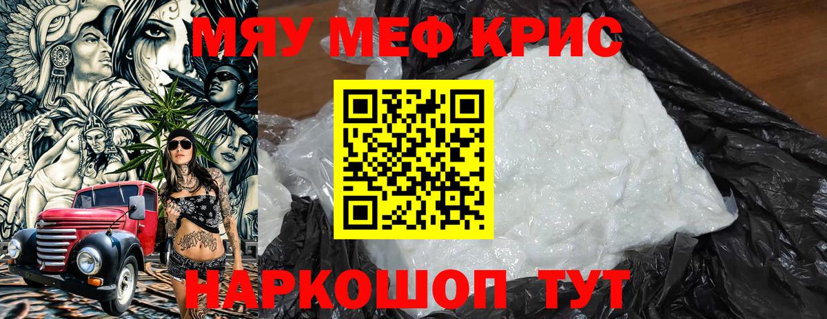 Меф мяу мяу мука Миасс
