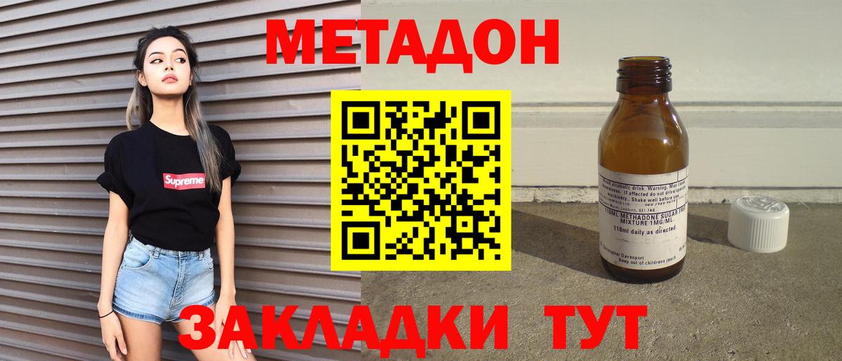 Метадон кристалл  Метадон кристалл  маркетплейс формула  Вход с VPN  Миасс 