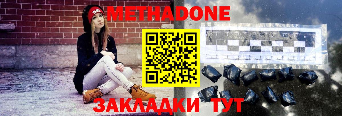 Метадон methadone Миасс