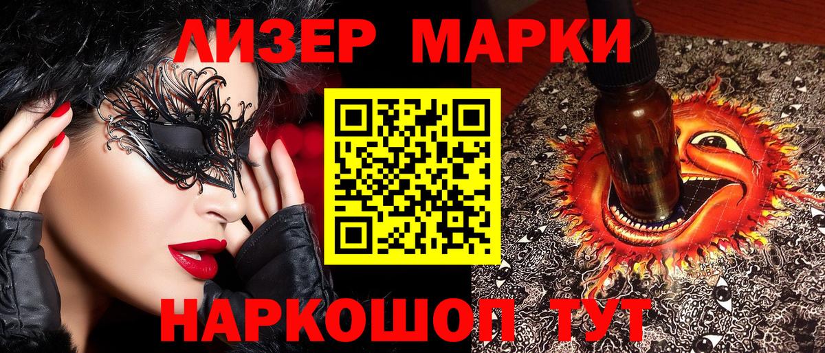 Миасс  Наркотические марки 1,8мг  Вход с VPN  Наркотические марки 1,8мг 