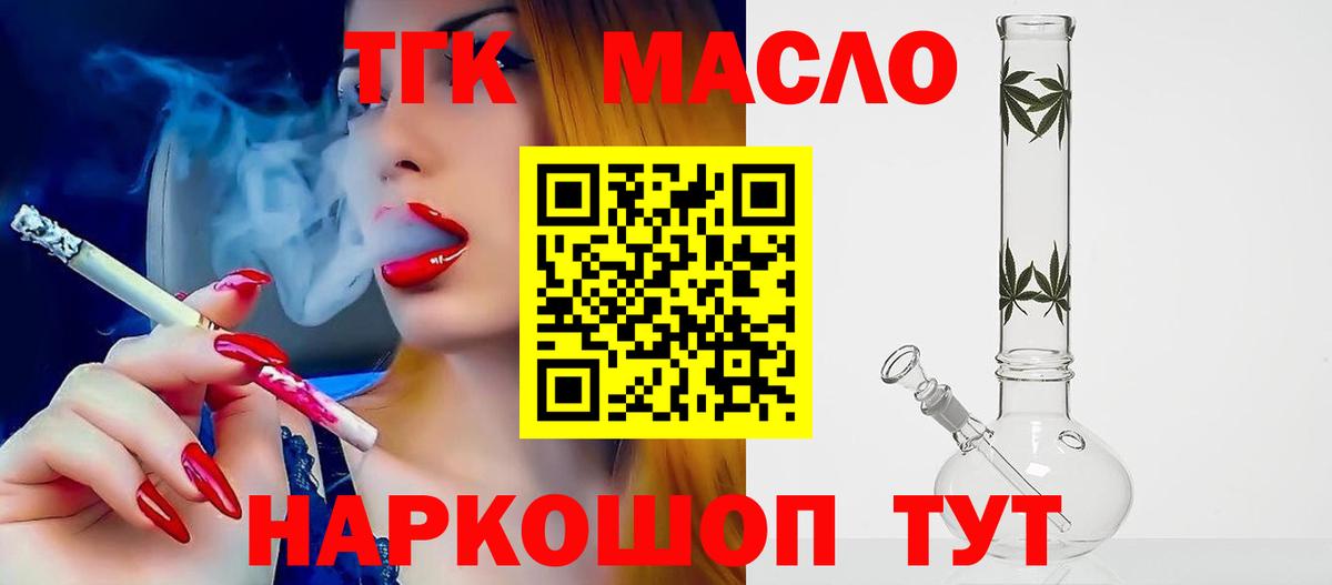 ТГК вейп Миасс